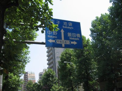 早稲田通りを過ぎる。
